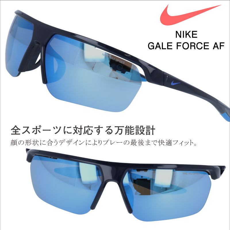 NIKE ナイキ サングラス dc 2908 451 ネイビー 青 GALE FORCE AF オシャレ ブランド スポーツ ゴルフ ジョギング 野球 ランニング ゴルフ コンペ マラソン 運転 記念品 サイクル 自転車 メンズ レディース 男性用 女性用 uvカット golf5 ゲールフォース