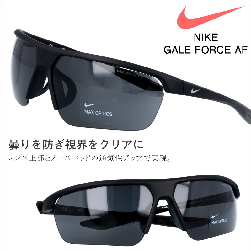 サングラス スポーツ ナイキ NIKE DC2910 010 ブラック GALE FORCE AF 野球 スポーツサングラス メンズ レディース UV ミラー レンズ ゴルフ ジョギング ランニング マラソン 自転車 サイクリ…