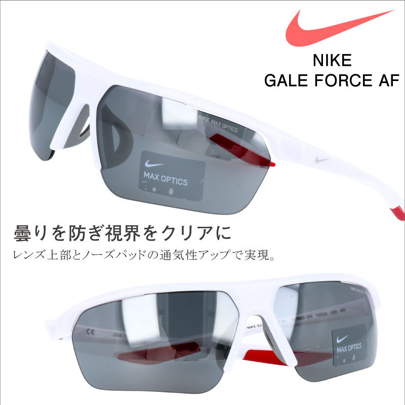 NIKE ナイキ サングラス dc2910 100 ホワイト GALE FORCE AF 熱中症 暑さ対策 UV対策 おしゃれ ブランド スポーツ ゴルフ ジョギング 野球 ランニング ゴルフコンペ マラソン 運転 記念品 サイクル 自転車 メンズ レディース 男性用 女性用 uvカット golf5 ゲールフォース