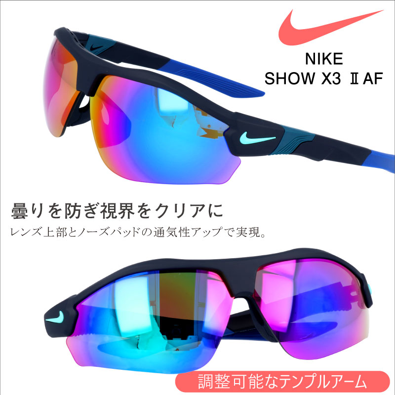 NIKE ナイキ サングラス dj 3044 451 ブラック SHOW X3 II AF E オシャレ ブランド スポーツ ゴルフ ジョギング 野球 ランニング ゴルフ コンペ マラソン 運転 記念品 サイクル 自転車 メンズ レディース 男性用 女性用 uvカット golf5 ショーエックス