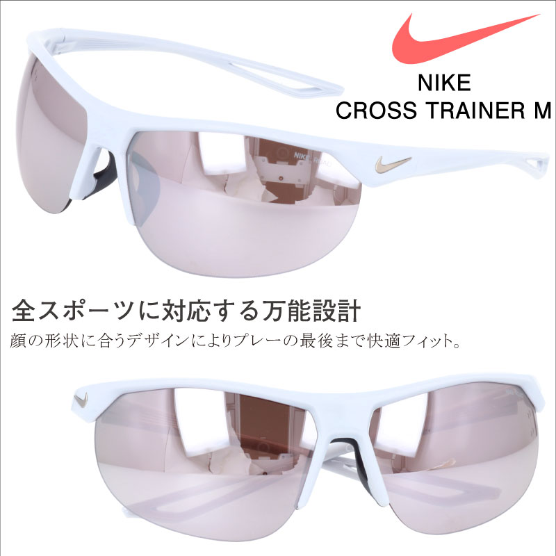 NIKE ナイキ サングラス ev1012 043 オフホワイト ミラー cross trainer M 熱中症 暑さ対策 UV対策 おしゃれ ブランド スポーツ ゴルフ ジョギング 野球 ランニング マラソン 運転 自転車 メンズ レディース 男性用 女性用 uvカット golf5 クロストレイナー