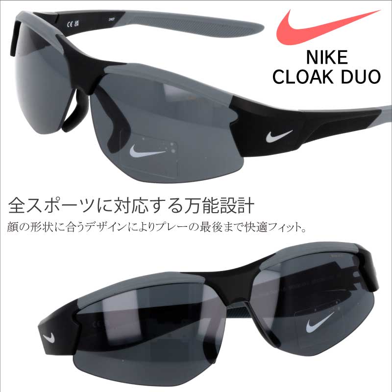 ナイキ サングラス スポーツサングラス IB0335 010 ブラック グレー CLOAK DUO NIKE メンズ レディース 男性 女性 おしゃれ ブランド スポーツ ゴルフ ジョギング 野球 ランニング マラソン 自転車 紫外線カット uvカット 紫外線対策 送料無料