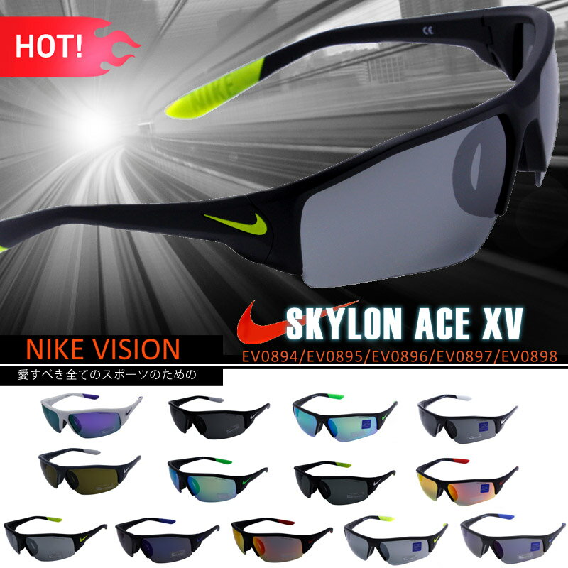 ナイキ SKYLON ACE XV PRO R AF NIKE EV0894 EV0895 EV0896 EV0897 EV0898 EV0899 EV1104 SKYLON ACE XV PRO R AF 全8色から選べる 001 003 004 006 007 サングラス nike sunglasses uvカット 新作 skylon ace ナイキ 送料無料 skylon スカイロンエース