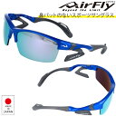 エアフライ AF-303 3 Airfly エアフライ 鼻パットの無い スポーツサングラス 日本製 ゴルフ ジョギング ゴルフコンペ 記念品 サイクル 自転車 メンズ レディース サングラス 世界初のノーズパッドレス AirFly japan ブルー