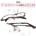 跳ね上げ メガネ 跳ね上げ式 ドゥアン 6006 br 3 ブラウン 正規品 跳ね上げ式メガネ 鯖江 日本製 眼鏡 メガネ フレーム ゴムメタル フリップアップ...