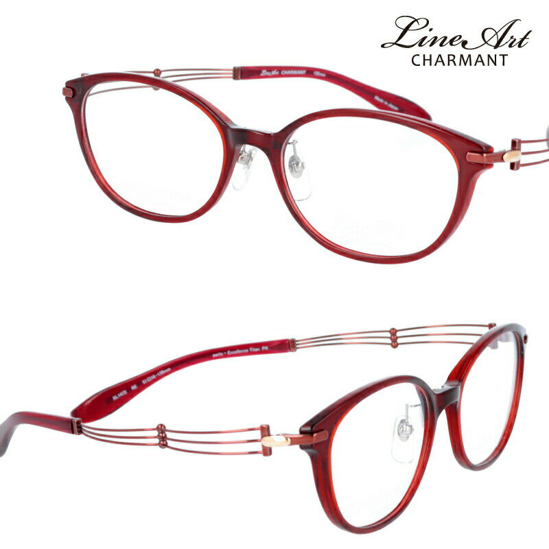 ラインアート シャルマン メガネ LineArt xl 1472 RE 51サイズ レディース 女性 用 おすすめ 高級 眼鏡 オシャレ お洒落 チタン 日本 鯖江 メガネ 軽量 軽い