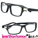 LESS THAN HUMAN 2020 195 レスザンヒューマン ブラックマット つや消し 日本製 made in japan 面白い メガネ 知的メガネ クリエイティブ セルフレーム バネ蝶番 アウトレットセール