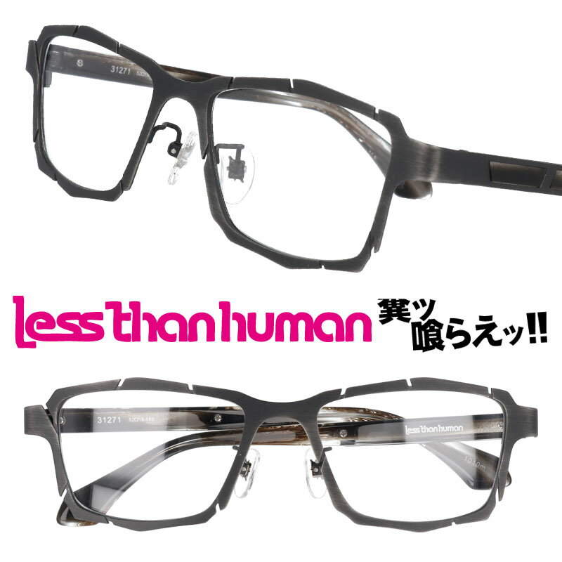 楽天メガネサングラスのDOURAKULESS THAN HUMAN 31271 1010m レスザンヒューマン アンティークシルバー 日本製 made in japan 面白い メガネ 眼鏡 人と違うメガネ クリエイティブ カッコいい 送料無料