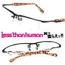 LESS THAN HUMAN レスザンヒューマン Andrei.C アンドレイ 195bk ブラック 黒 日本製 made in japan メガネ pank rock パンク ロック メガネ アナーキー 人と違うメガネ クリエイティブ ハーフリム ナイロール
