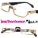 LESS THAN HUMAN CNX 072 レスザンヒューマン ゴールド ブラック 日本製 made in japan 面白い アンダーリム メガネ 眼鏡 人と違うメガネ クリエイティブ 個性的 コレクター レスザン 遊び心 唯一無二 眼鏡好き 人間以下 人気フレーム