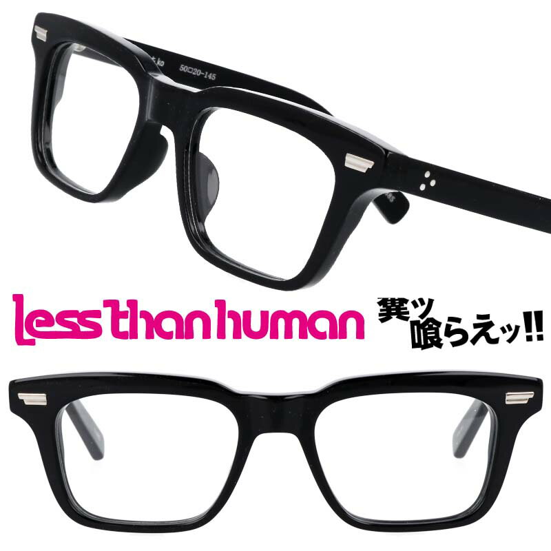 楽天メガネサングラスのDOURAKULESS THAN HUMAN 43ノaキko 5188S ブラック 黒 シルバー レスザンヒューマン 日本製 made in japan pank rock パンク ロック メガネ 眼鏡 メガネフレーム 眼鏡フレーム 個性 固定的 アナーキー 人と違うメガネ クリエイティブ メンズ レディース おしゃれ