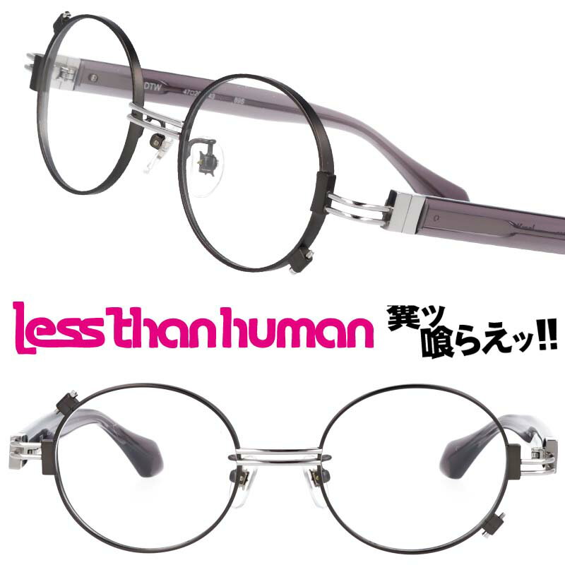 楽天メガネサングラスのDOURAKULESS THAN HUMAN DTW 89S マットブラック シルバー クリアグレー レスザンヒューマン 日本製 made in japan pank rock パンク ロック メガネ 眼鏡 メガネフレーム 眼鏡フレーム 個性 固定的 アナーキー 人と違うメガネ クリエイティブ メンズ レディース おしゃれ 丸メガネ