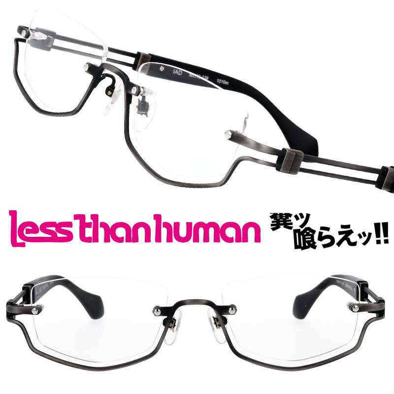 LESS THAN HUMAN IAD 1010M アンティークシルバー ブラック レスザンヒューマン 日本製 made in japan pank rock パンク ロック メガネ 眼鏡 メガネフレーム 眼鏡フレーム アンダーリム 個性 固定的 アナーキー 人と違うメガネ クリエイティブ メンズ レディース おしゃれ