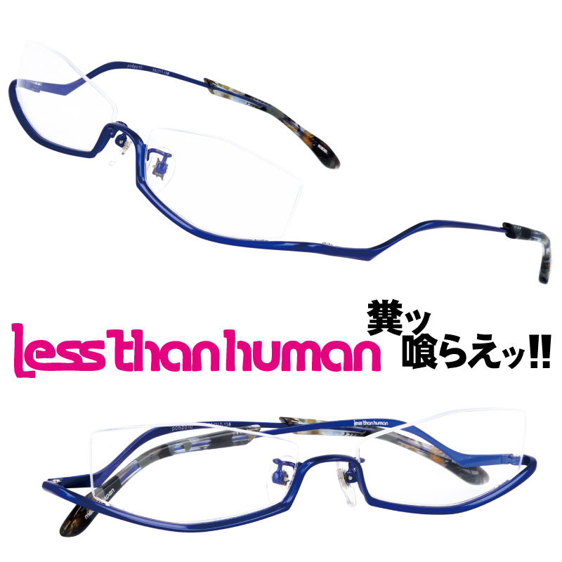 楽天メガネサングラスのDOURAKULESS THAN HUMAN po6po10 8080bl ブルー 青 レスザンヒューマン PO6PO10 col.8080c ブルー 逆ナイロールアンダーリム シルバー 日本製 made in japan 面白い メガネ ポルポト アンダーリム 逆ナイロール アナーキー 人と違うメガネ クリエイティブ 眼鏡 フレーム 送料無料