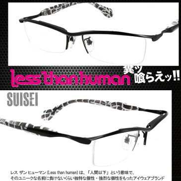 LESS THAN HUMAN レスザンヒューマン Suisei 195bk suisei col.195bk 黒 白 メガネ カモフラ 迷彩 日本製 made in japan pank rock パンク ロック メガネ アナーキー 人と違うメガネ クリエイティブ バネ