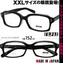 メガネ 大きいサイズ おしゃれ FU×PAS フーパス f-067 1 ラージサイズ XXLの眼鏡 度付き 度なし 伊達 大きい眼鏡 大きいメガネ フレーム オシャレ 大きい顔 似合う サイズ大 大きい サイズ キングサイズ ワイドサイズ ビッグサイズ 眼鏡 鯖江 日本製 7枚蝶番 2L