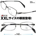 メガネ 大きいサイズ mds-520 2 ラージサイズ XXLの眼鏡 度付き 度なし 伊達 大きい眼鏡 大きいメガネ フレーム マンハッタンデザインスタジオ 大...