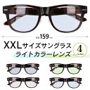 大きい サングラス ライトカラー サングラス 薄い色 メンズ LANCETTI LS-K12F 2 ブラウン 58サイズ XXL 度なし ランチェッティ UVカット 薄い色 オシャレ サングラス 横幅 大きい 大きい顔 似合う サイズ大 大きい サイズ キングサイズ ワイドサイズ ビッグサイズ 3L