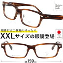 メガネ 大きいサイズ MDS-124 Col.1 160サイズ デミブラウン 度付き 度なし 大きい眼鏡 大きい フレーム マンハッタンデザインスタジオ 大きい...