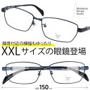メガネ 大きいサイズ mds-524 2 60サイズ XXLの眼鏡 度付き 度なし 伊達 大きい眼鏡 大きいメガネ フレーム マンハッタンデザインスタジオ 大き...
