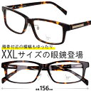 メガネ 大きいサイズ MDS-529 1 60サイズ ブラウン べっ甲柄 度付き 度なし 大きい眼鏡 大きいメガネ フレーム マンハッタンデザインスタジオ 大き...