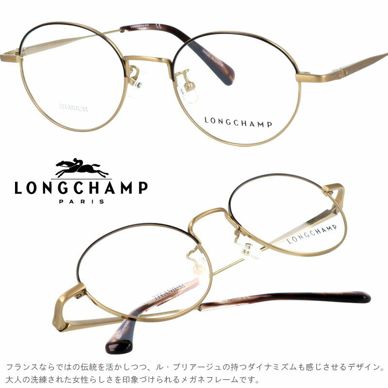 メガネ ロンシャン LONGCHAMP 正規店 LO2500J 717 col.717 ブランド眼鏡 アジアンフィット longchamp 送料無料 ロンシャンから眼鏡フレームが登場