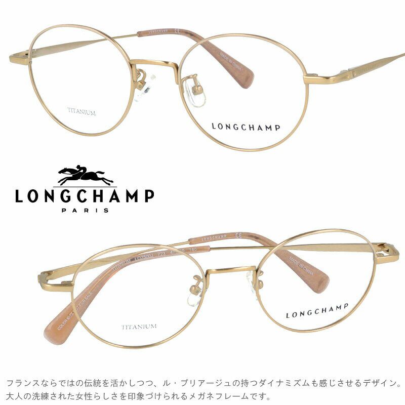 メガネ ロンシャン LONGCHAMP 正規店 LO2500J 723 col.723 ブランド眼鏡 アジアンフィット longchamp 送料無料 ロンシャンから眼鏡フレームが登場