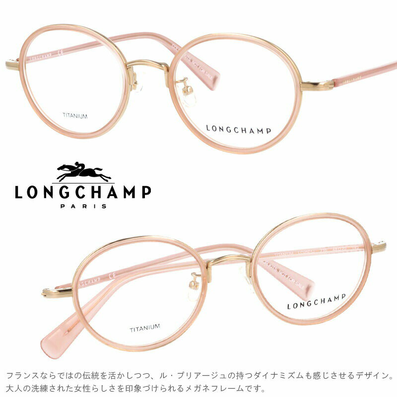 メガネ ロンシャン LONGCHAMP 正規店 LO2501J 716 col.716 ブランド眼鏡 アジアンフィット longchamp 送料無料 ロンシャンから眼鏡フレームが登場