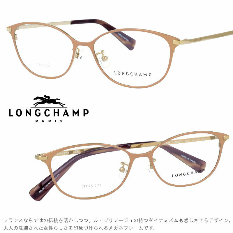 メガネ ロンシャン LONGCHAMP 正規店 LO2503J 723 col.723 ブランド眼鏡 アジアンフィット longchamp 送料無料 ロンシャンから眼鏡フレームが登場