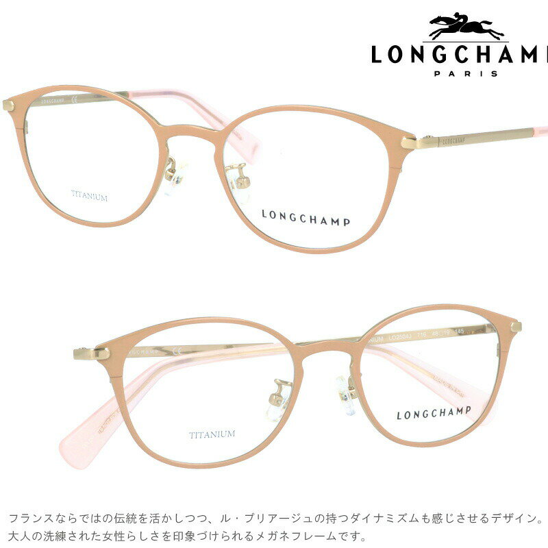 メガネ ロンシャン LONGCHAMP 正規店 LO2504J 716 col.716 ブランド眼鏡 アジアンフィット longchamp 送料無料 ロンシャンから眼鏡フレームが登場