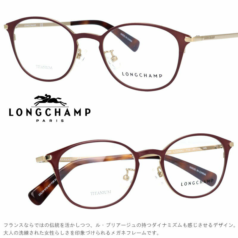 メガネ ロンシャン LONGCHAMP 正規店 LO2504J 718 col.718 ブランド眼鏡 アジアンフィット longchamp 送料無料 ロンシャンから眼鏡フレームが登場