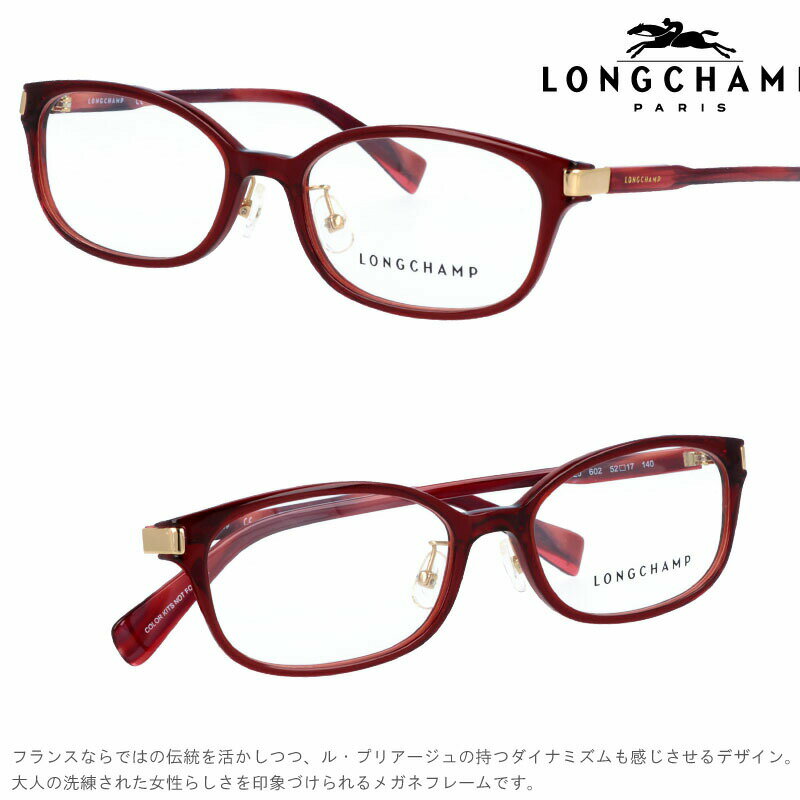 メガネ ロンシャン LONGCHAMP 正規店 LO2652J 602 col.602 ブランド眼鏡 アジアンフィット longchamp 送料無料 ロンシャンから眼鏡フレームが登場