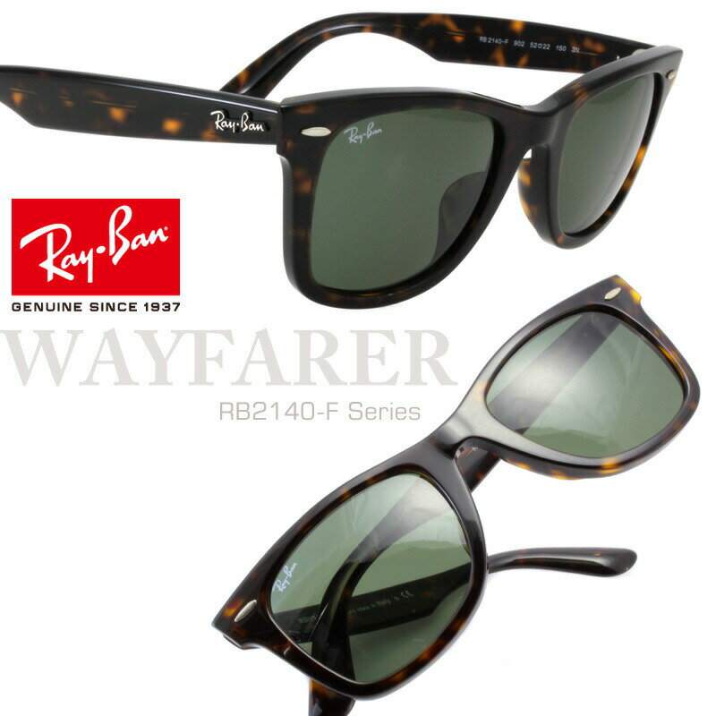 レイバン サングラス アウトレット RB2140F 902 52サイズ WAYFARER rayban 正規品 国内正規 rayban ウェイファーラー ウェイファーラー アジアンフィッティング UVカット メンズ レディース 運転 紫外線対策 UVカット