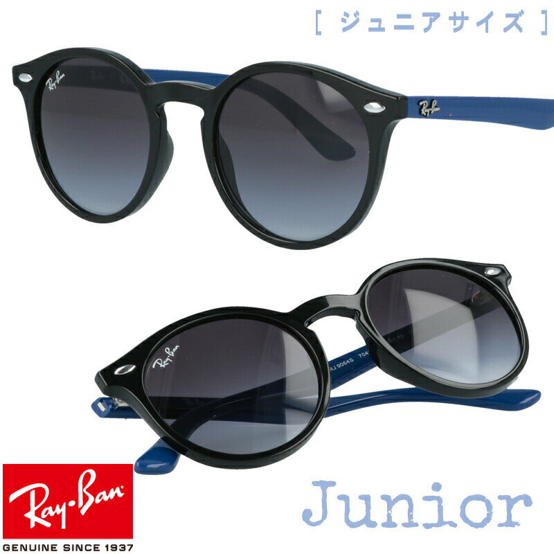 レイバン ジュニア RJ9064S 7042 8G col. 70428g 44□19 rayban ボストンサングラス ジュニア 正規品 国内正規 rayban LUXOTTICA Made In Italy 9064s 子供用 レイバン raybanJUNIOR Ray-Ban キッズ ジュニア 44mmサイズ