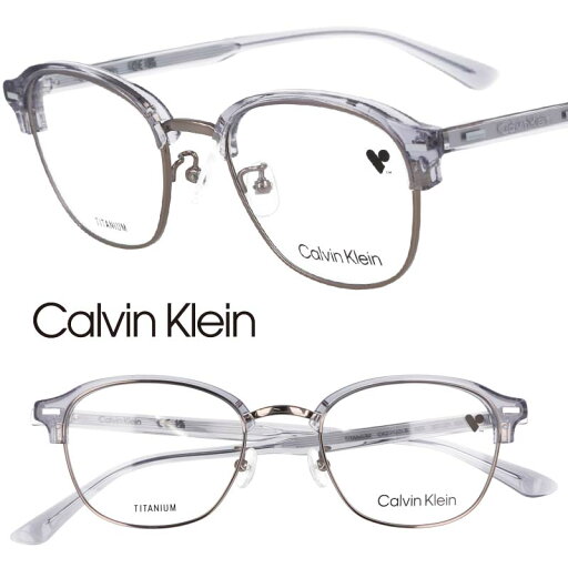 Calvin Klein カルバンクライン CK23122LB 020 クリアブルー シルバー 国内正規品 眼鏡 メガネ 眼鏡フレーム メガネフレーム シーケー ck ブランド チタン TITANIUM 軽量 オシャレ シンプル ビジネス 知的 メンズ レディース 男性 女性 ギフト プレゼント 送料無料 Calvin Klein カルバンクライン CK23122LB 020 クリアブルー シルバー 国内正規品 眼鏡 メガネ 眼鏡フレーム メガネフレーム シーケー ck ブランド チタン TITANIUM 軽量 オシャレ シンプル ビジネス 知的 メンズ レディース 男性 女性 ギフト プレゼント 送料無料