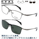 OVAL TAKUMI DESIGN ov-502-2 シルバー カーキ グリーン メガネ本体+サングラスパーツセット マグネットを採用した脱着できる偏光サングラス付き クリップオン 眼鏡 メガネ メガネフレーム サングラス 偏光サングラス チタン 2WAY 軽量 UVカット 紫外線カット