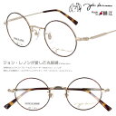 ジョンレノン JOHN LENNON メガネ 正規品 jl-1105 1 45サイズ ブラウンデミ ゴールド 度付き ジョンレノン風丸メガネ べっ甲 フレーム ...