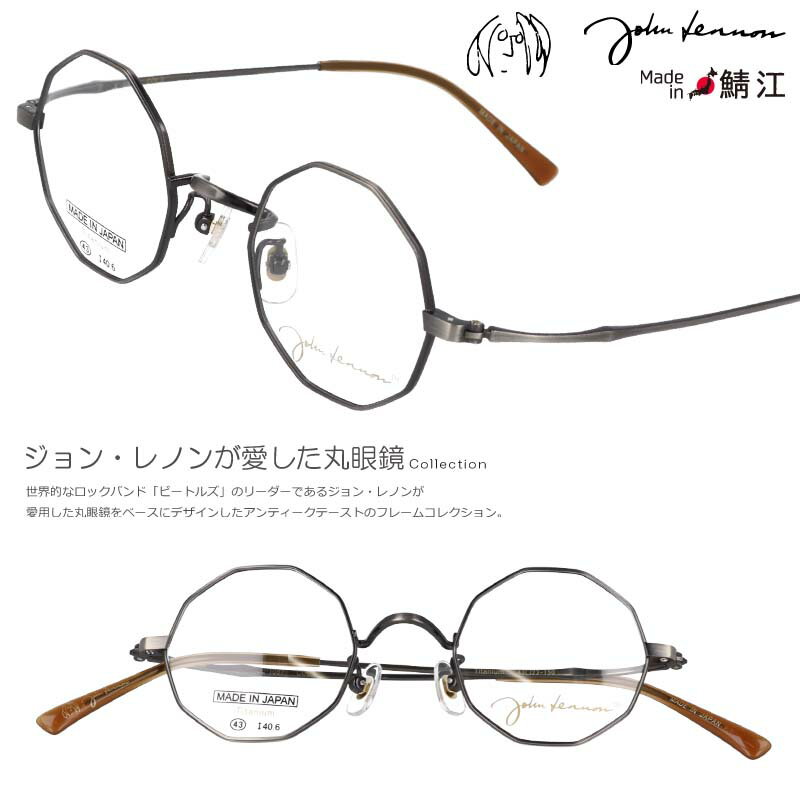 メガネ JOHN LENNON JL-1087 3 43□23 アンティークシルバー ジョンレノン 眼鏡 めがね 小さめ 日本製 鯖江 メガネ 軽量 レトロ made in japan 丸メガネ 多角形 ビートルズ お洒落 個性的 1960年代 30代 40代 50代 60代 チタニウム オノヨーコ 細フレーム コレクター