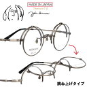 跳ね上げ メガネ ジョンレノン JL-1133 Col.4 42□24 アンティークシルバー 眼鏡 正規品 メンズ レディース 男性用 女性用 度付き 可 度なし 日本製 鯖江 ラウンド 小さめ 丸めがね チタン レトロ おしゃれ 伊達めがね John Lennon 跳ね上げ式メガネ フリップアップ