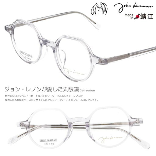 ジョンレノン メガネ JL-6021 4 45□22 クリアライトグレー 眼鏡 正規品 度付き 度なし 対応 可 度付き対応 日本製 鯖江 メガネフレーム フレーム クラウンパント 一山 メンズ レディース レトロ アンティーク調 おしゃれ 個性的 伊達めがね John Lennon 送料無料 ジョンレノン メガネ JL-6021 4 45□22 クリアライトグレー 眼鏡 正規品 度付き 度なし 対応 可 度付き対応 日本製 鯖江 メガネフレーム フレーム クラウンパント 一山 メンズ レディース レトロ アンティーク調 おしゃれ 個性的 伊達めがね John Lennon 送料無料