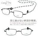 耳に掛けない新設計メガネ carryfit cf-002-1 キャリーフィット 49□22 耳が痛くない メガネ 美容院 メガネ 毛染め メガネ バネ性 軽いメ...