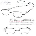 耳に掛けない新設計メガネ carryfit cf-002-3 キャリーフィット 49□22 耳が痛くない メガネ 美容院 メガネ 毛染め メガネ バネ性 軽いメ...