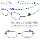耳に掛けない新設計メガネ carryfit cf-002-4 キャリーフィット 49□22 耳が痛くない メガネ 美容院 メガネ 毛染め メガネ バネ性 軽いメガネ 日本製 鯖江 japan 土日も発送可能 ネイビー マット