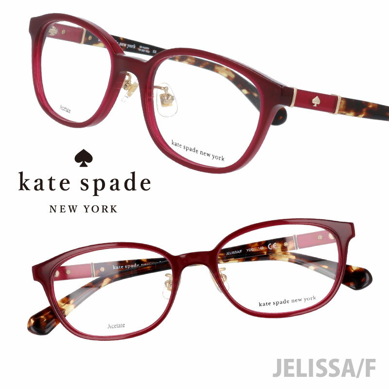 kate spade newyork ケイト・スペード ニューヨーク jelissa ydc ワインレッド 赤 眼鏡 メガネ おしゃれ 可愛い かわいい プラスチック レディース 女性用 ギフト プレゼント ロゴ