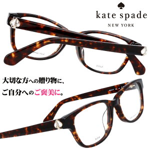 kate spade newyork ケイト・スペード ニューヨーク kenley-086 デミブラウン ラインストーン 10代 20代 30代 誕生日 入学記念 卒業記念 成人式 二十歳 はたち 眼鏡 メガネ おしゃれ ラグジュアリー レディース 女性用 ギフト プレゼント 贈り物クリスマス ゴージャス 華やか通販