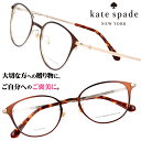 kate spade newyork ケイト・スペード ニューヨーク tamaryn-09q メタルブラウン ゴールド べっ甲 10代 20代 30代 40代 入学記念 卒業記念 成人式 二十歳 はたち 眼鏡 メガネ おしゃれ 可愛い かわいい レディース 女性用 ギフト プレゼント ロゴ 贈り物 記念品 クリスマス