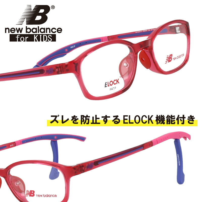 楽天メガネサングラスのDOURAKU子供用 new balance ニューバランス nb09094-c02 ELOCK レッド 赤 NB 眼鏡 メガネ フレーム ズレ防止 子供 こども 子ども キッズ ジュニア 小学生 女子 男子 女の子 男の子 女児 男児 スポーツ プレゼント ギフト 軽量 汗に強い 機能的 フィット 金属フリー 小学校 幼児 児童