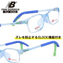 子供用 new balance ニューバランス nb09108-c03 ELOCK クリアブルー 青 NB 眼鏡 メガネ フレーム ズレ防止 子供 こども 子ど...
