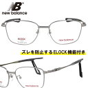 new balance ニューバランス nbs07064-c03 ELOCK シルバー 銀 NB 眼鏡 メガネ フレーム チタン メガネ ズレ防止 メンズ 男性...