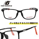 new balance ニューバランス nbs09405-c01 ELOCK マット ブラック NB 眼鏡 メガネ フレーム メガネ ズレ防止 メンズ 男性用 ...
